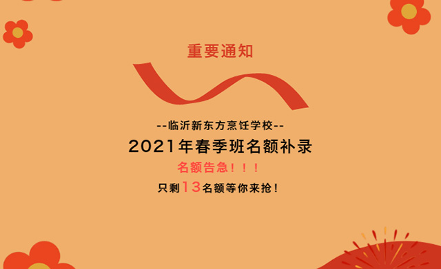 名额告急!再不报名就晚了